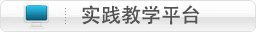 澳门十大娱乐官网入口平台