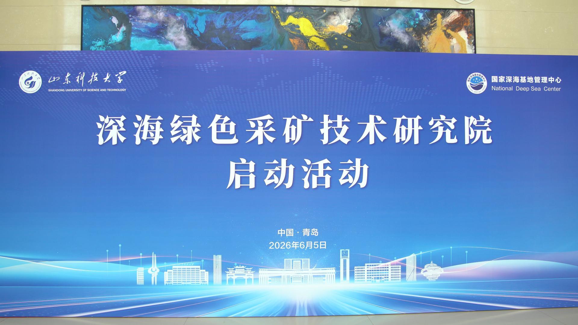 山东科技大学与上合示范区共建海外权益