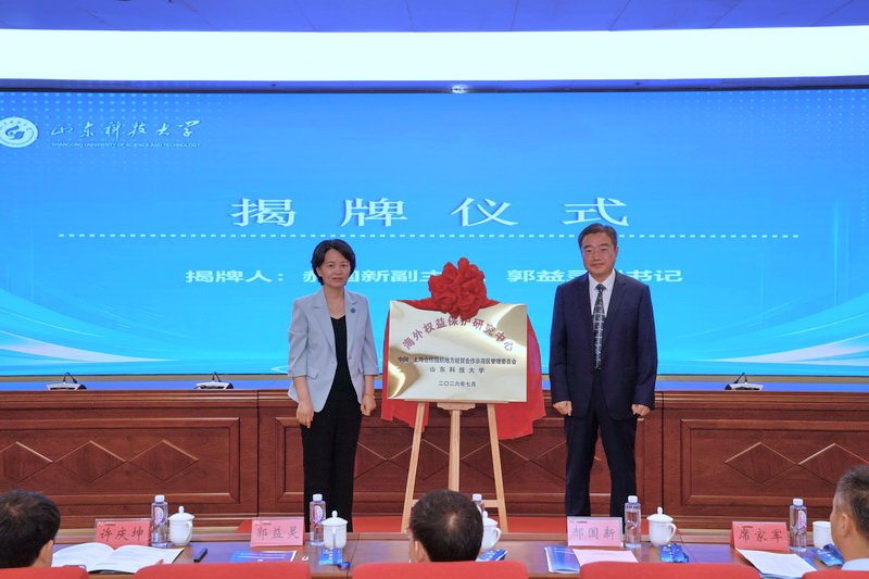 山东科技大学高质量发展研讨会暨北京研