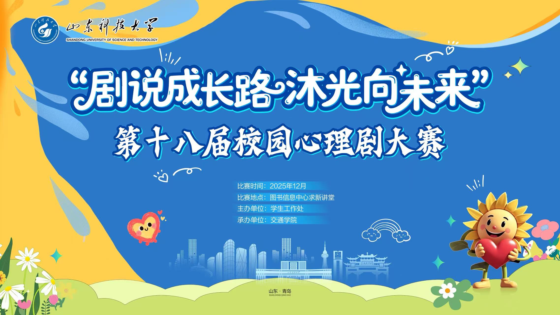 山科大就业指导